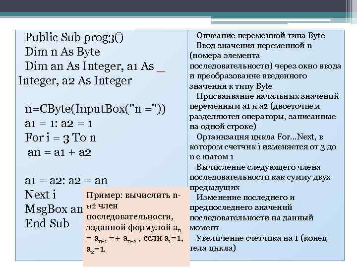 Описание переменной типа Byte Ввод значения переменной n (номера элемента последовательности) через окно ввода