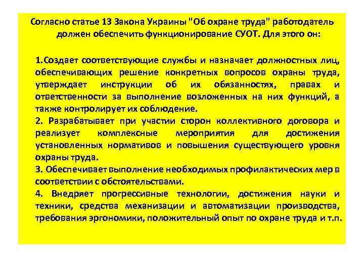 Согласно статье 13 Закона Украины 