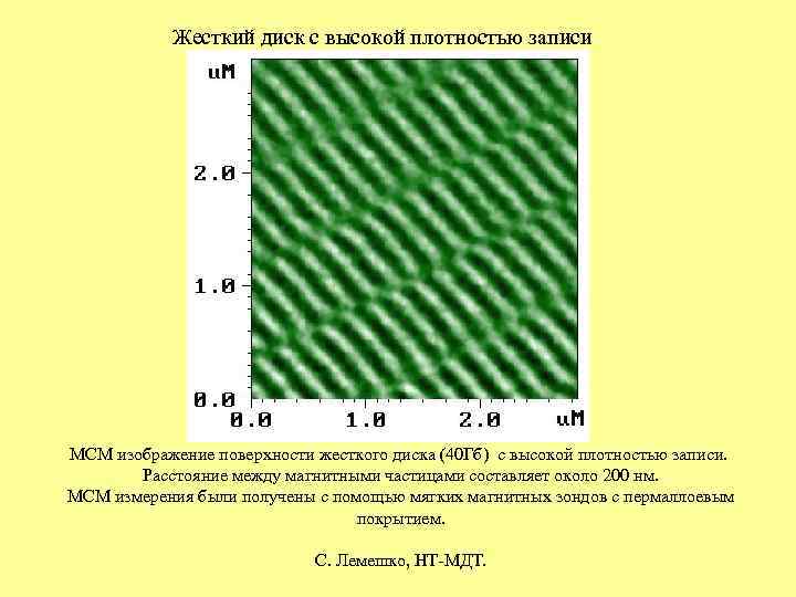 Жесткий диск с высокой плотностью записи МСМ изображение поверхности жесткого диска (40 Гб) с