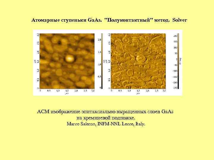 Атомарные ступеньки Ga. As. 