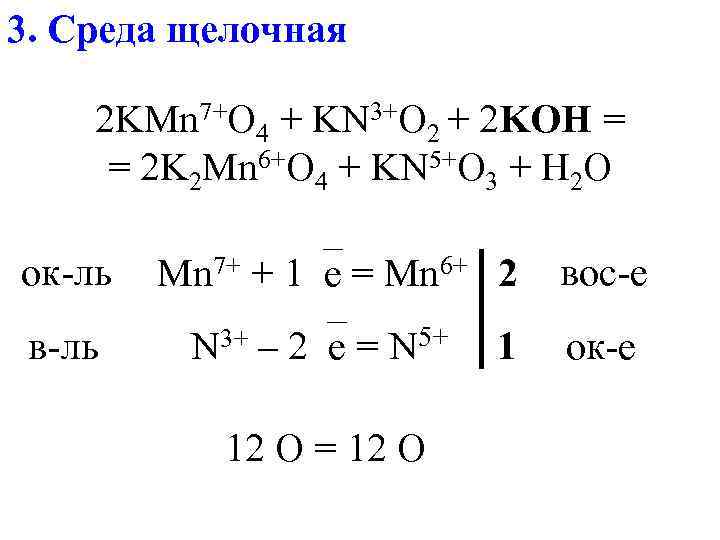 Mn no3 2. MN no3 2+Koh. MN В щелочной среде. MN + 2 mn02 щелочная среда решить. MN ОВР.