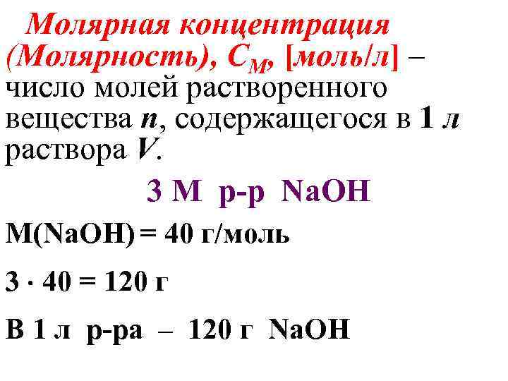 План урока молярная концентрация