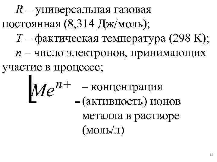 R универсальная газовая постоянная