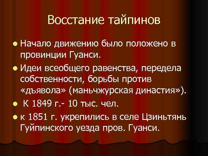 Событие восстание. Восстание тайпинов и ихэтуаней. Восстание тайпинов. Восстание тайпинов события. Основные события Восстания тайпинов.