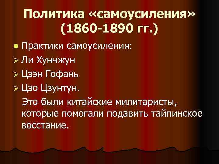 Цель курса самоусиления китая совершить перевооружение создать сильную армию нового образца