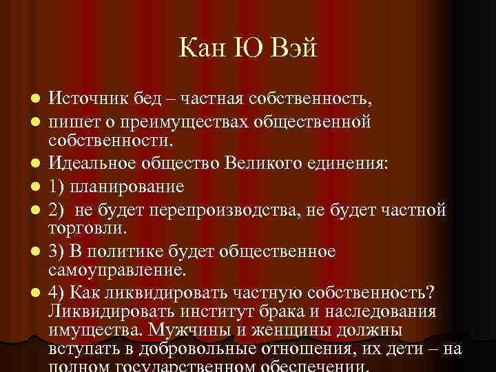 Кан ю кан ю филе. Китай 19 века Кан ю Вэй. Кан Ювэй философ.