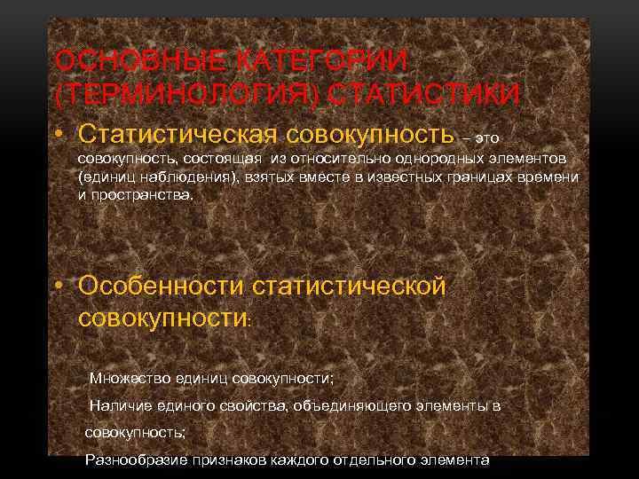 Статистическая совокупность это. Статистическая совокупность состоит из. Элементы статистической совокупности. Структура статистической совокупности.