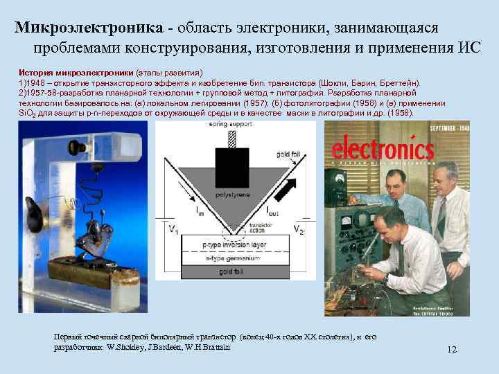 Криоэлектроника микроэлектроника и холод проект