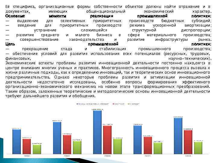 Её специфика, организационные формы собственности объектов должны найти отражение и в документах, имеющих общенациональный