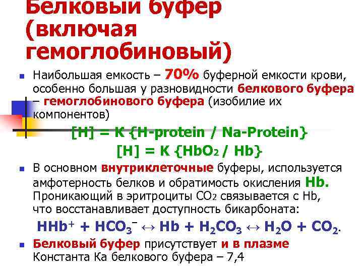 Кислотно основное состояние презентация