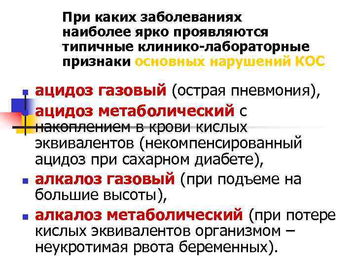 При каких болезнях принимают. Прикакихзаболиванияхприменяется. При каких заболеваниях применяется.