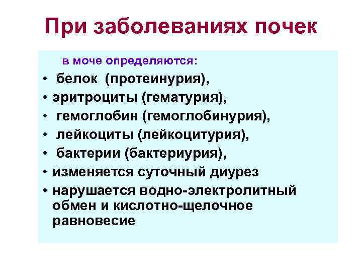 Для исследования характерны. Биохимические исследования при заболеваниях почек. Исследования при почечных заболеваниях. Опрос при заболеваниях почек. Исследования функций почек биохимия.