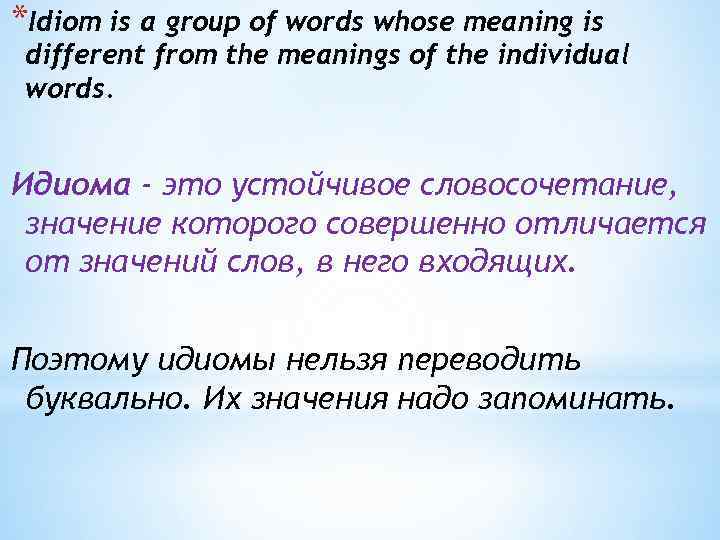 *Idiom is a group of words whose meaning is different from the meanings of