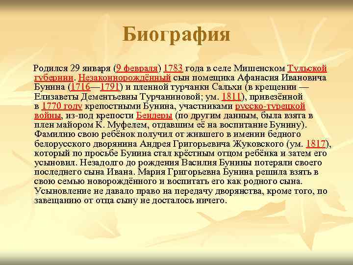 Биография Родился 29 января (9 февраля) 1783 года в селе Мишенском Тульской губернии. Незаконнорождённый