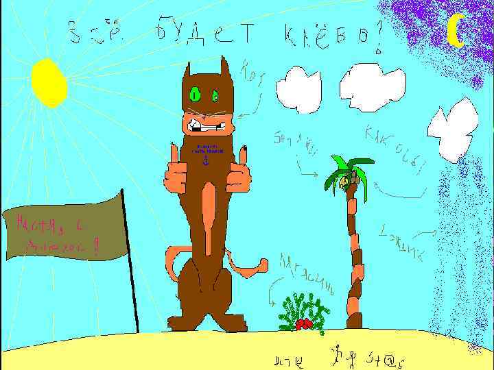 Тут Вурдик Битва так и Хотел Урюк энтот пятачок на опохмелку От Чупокабры, была