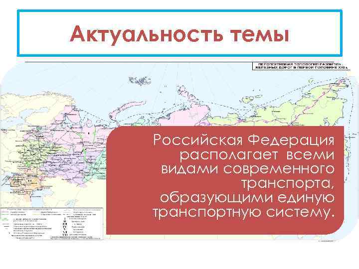 Презентация на тему экология на железнодорожном транспорте