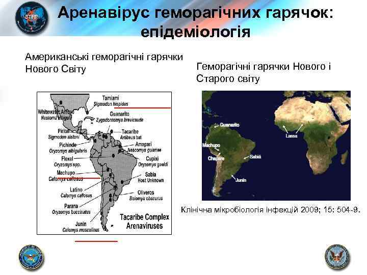 Аренавірус геморагічних гарячок: епідеміологія Американські геморагічні гарячки Нового Світу Геморагічні гарячки Нового і Старого