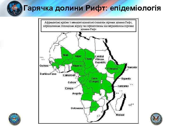 Гарячка долини Рифт: епідеміологія Африканські країни з меншою кількістю спалахів гарячки долини Рифт, періодичними