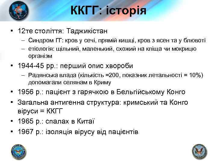 ККГГ: історія • 12 те століття: Таджикістан – Синдром ГГ: кров у сечі, прямій