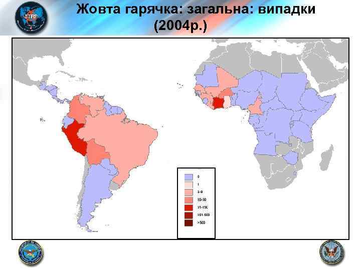 Жовта гарячка: загальна: випадки (2004 р. ) 