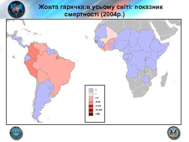 Жовта гарячка: в усьому світі: показник смертності (2004 р. ) 