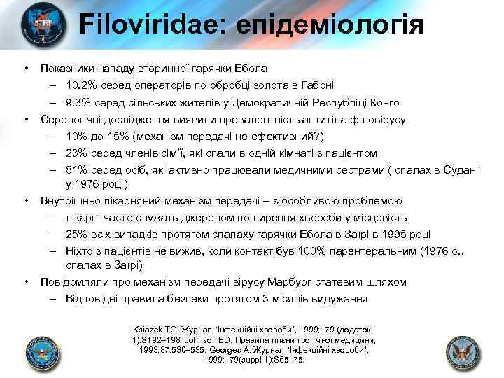 Filoviridae: епідеміологія • • Показники нападу вторинної гарячки Ебола – 10. 2% серед операторів