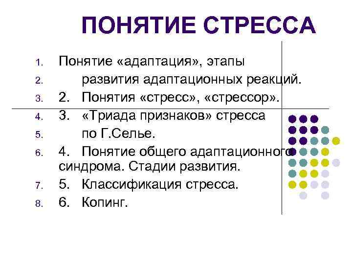 8 терминов