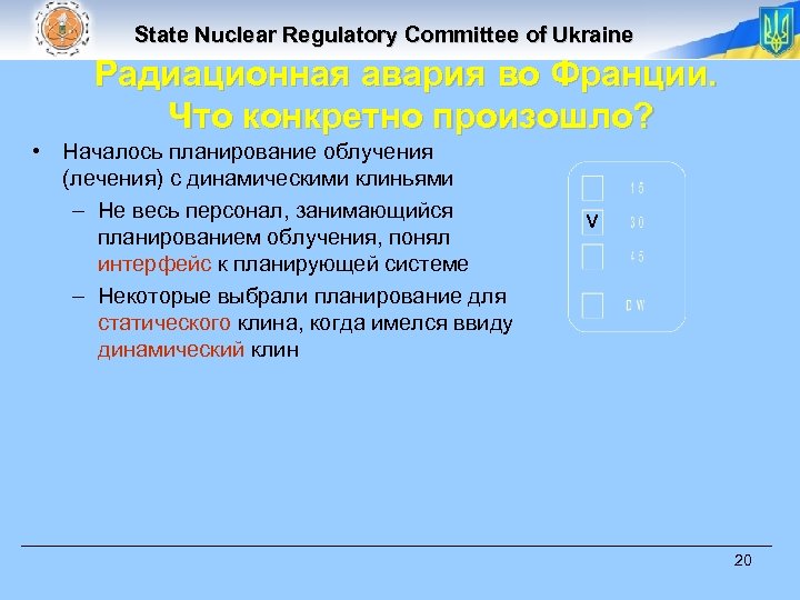 State Nuclear Regulatory Committee of Ukraine Радиационная авария во Франции. Что конкретно произошло? •