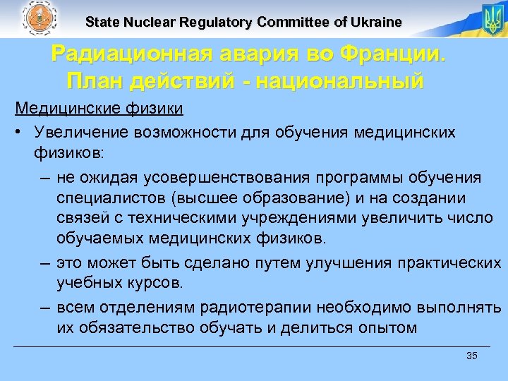 State Nuclear Regulatory Committee of Ukraine Радиационная авария во Франции. План действий - национальный