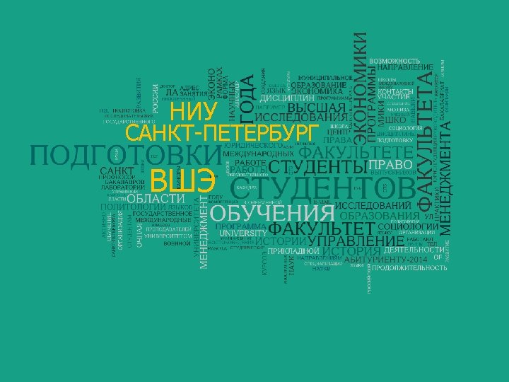 Управление проектами вшэ санкт петербург