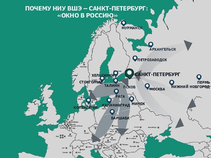 ПОЧЕМУ НИУ ВШЭ – САНКТ-ПЕТЕРБУРГ: «ОКНО В РОССИЮ» МУРМАНСК АРХАНГЕЛЬСК ПЕТРОЗАВОДСК САНКТ-ПЕТЕРБУРГ ХЕЛЬСИНКИ СТОКГОЛЬМ