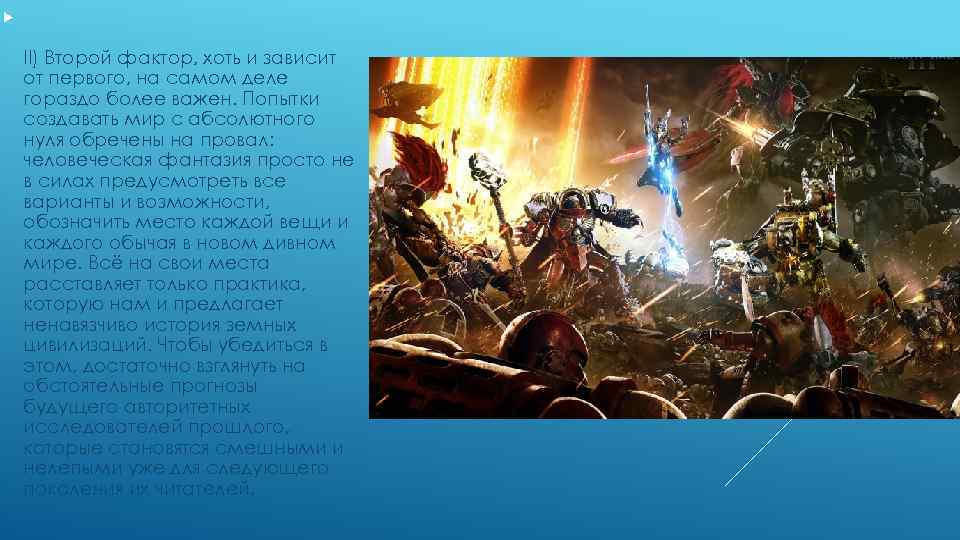  II) Второй фактор, хоть и зависит от первого, на самом деле гораздо более