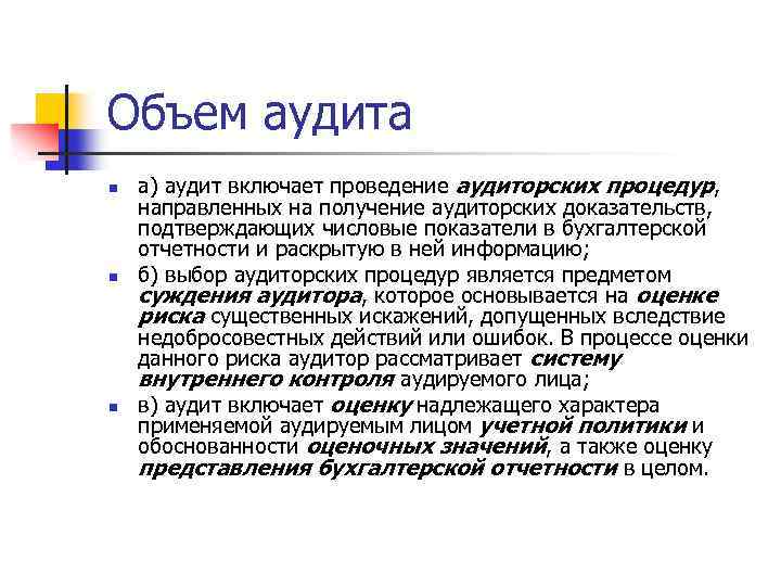 Объем проверки. Объем аудита. Определение объема аудиторской проверки. Объем аудита пример. Количества проверок аудита.