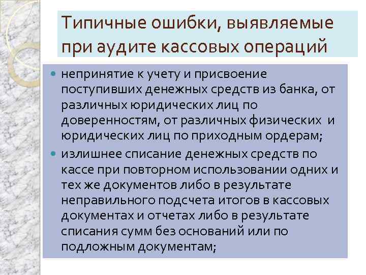 План аудиторской проверки наличных денежных средств