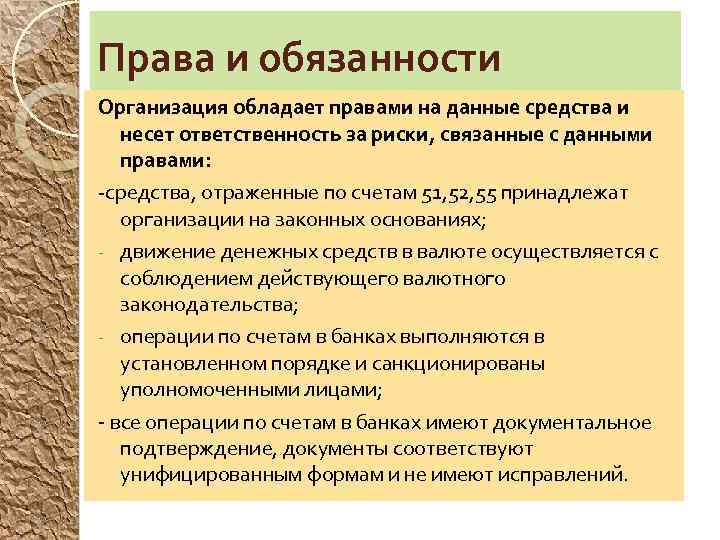 Обязанности организации. Обязанности юридического лица. Права и обязанности предприятия. Права и обязанности юр лица. Обязанности юридического лица кратко.