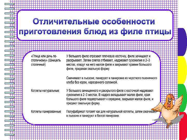 Отличительные особенности приготовления блюд из филе птицы 
