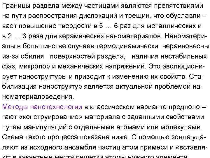 Границы раздела между частицами являются препятствиями на пути распространия дислокаций и трещин, что обуславли