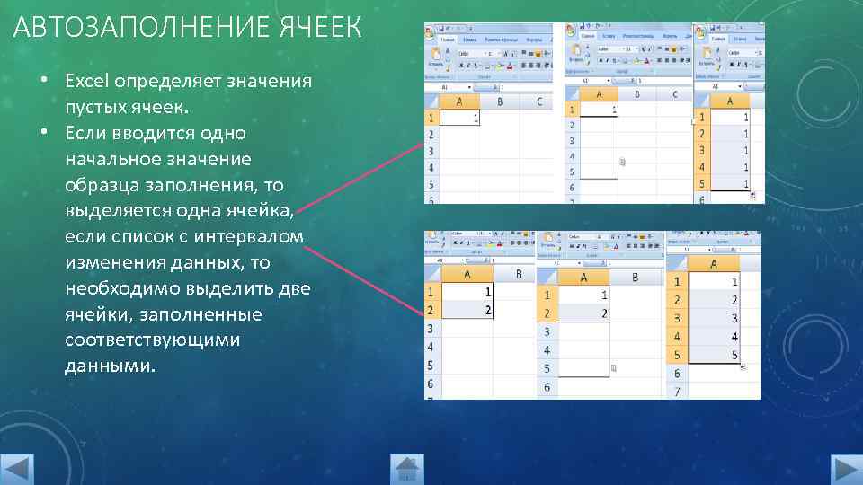 Заполнение в excel