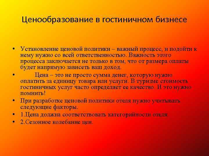 Ценовая политика презентация