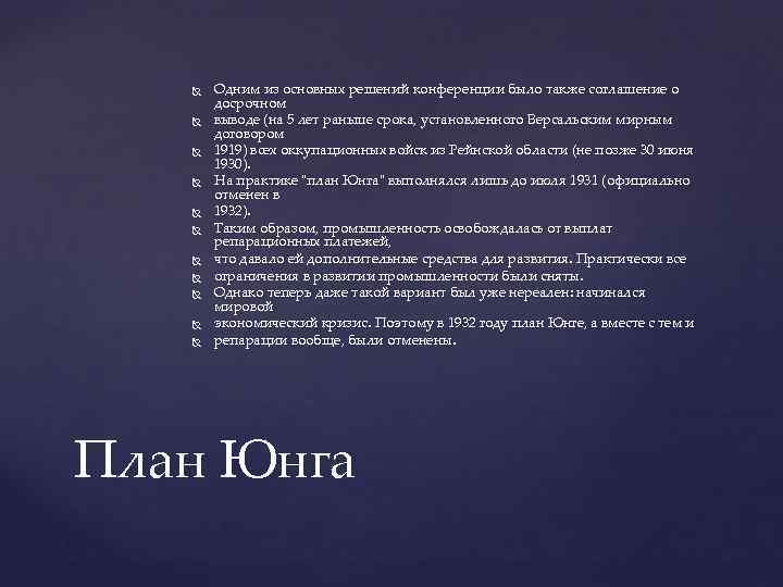 Какие обстоятельства экономического характера обусловили принятие плана дауэса