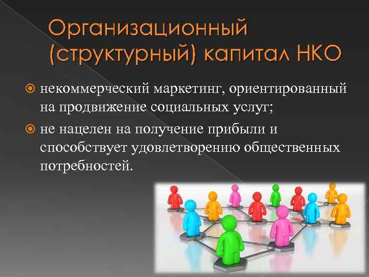 Услуги социальные нко