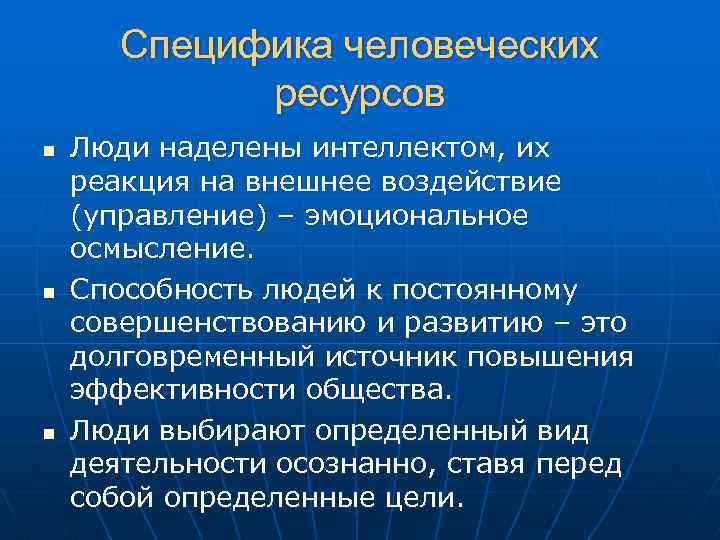 Специфический человеческий