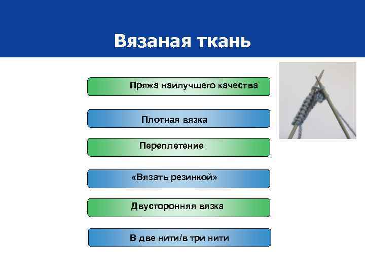 Вязаная ткань Пряжа наилучшего качества Плотная вязка Переплетение «Вязать резинкой» Двусторонняя вязка В две