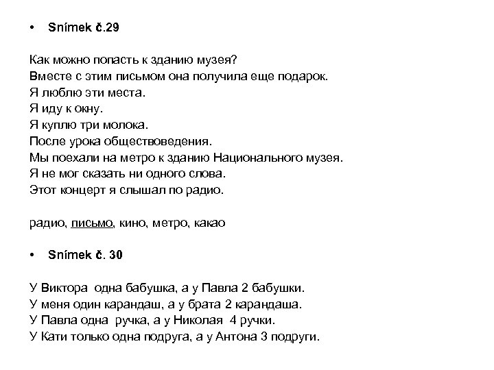  • Snímek č. 29 Как можно попасть к зданию музея? Вместе с этим