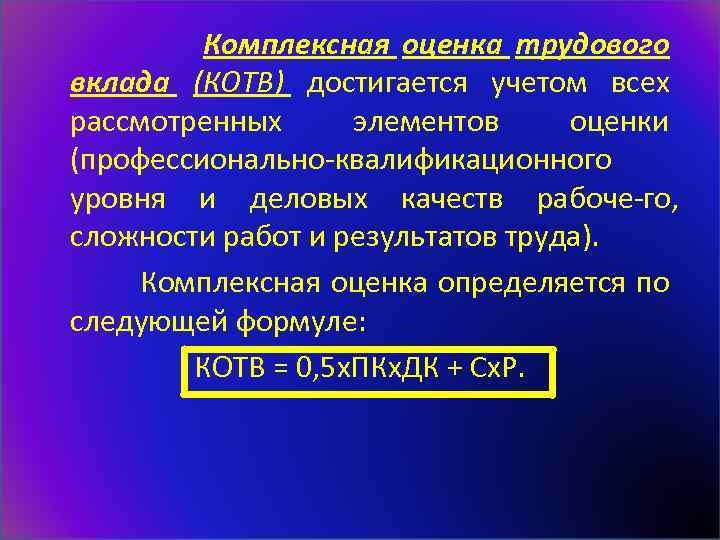 Оценка трудового вклада презентация