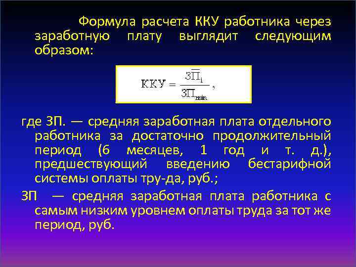 Расчет заработной платы работников. Расчёт заработной платы работников формулы. Формула расчета заработной платы. Формула расчета оплаты труда. Формула расчета зарплаты.