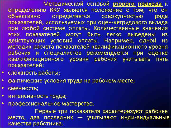  Методической основой второго подхода к определению ККУ является положение о том, что он
