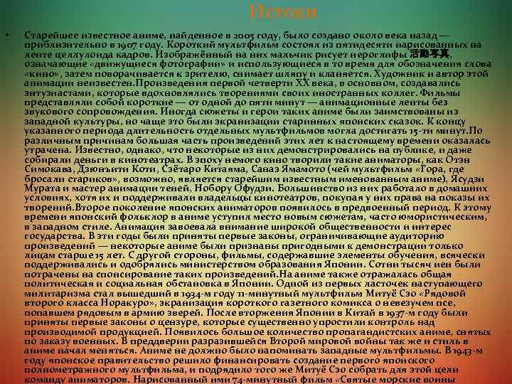 Истоки • Старейшее известное аниме, найденное в 2005 году, было создано около века назад