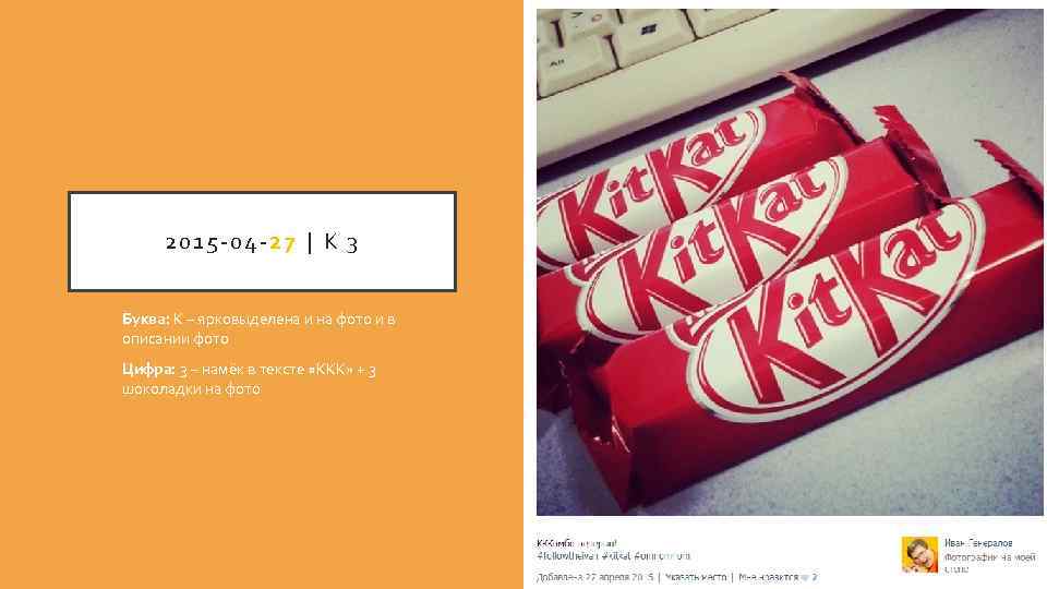 2015 -04 -27 | К 3 Буква: К – ярковыделена и на фото и
