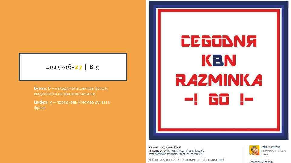 2015 -06 -27 | В 9 Буква: В – находится в центре фото и